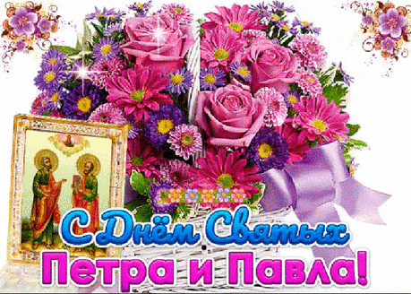 Красивые картинки с праздником первоверховных апостолы Петр и Павел | Открытки бесплатно