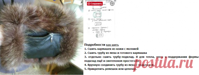 Муфточка из меха