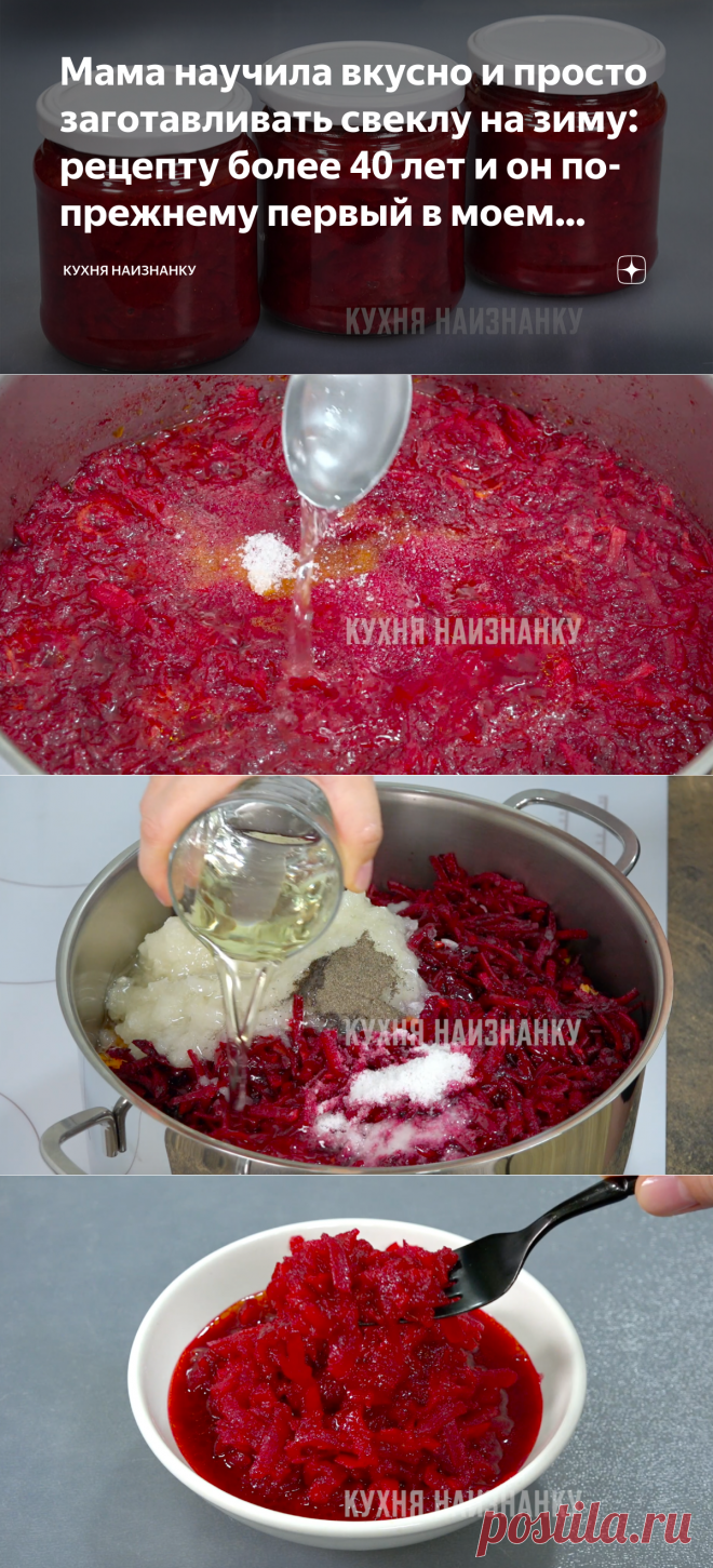 Мама научила вкусно и просто заготавливать свеклу на зиму: рецепту более 40 лет и он по-прежнему первый в моем списке заготовок | Кухня наизнанку | Яндекс Дзен