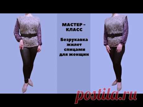 Мастер - класс Безрукавка спицами/ жилет спицами. Закрываем горловину исландским способом. Knit vest