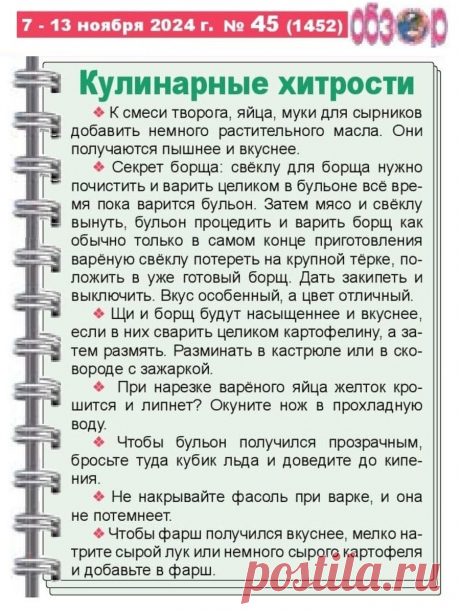 Кулинарные хитрости