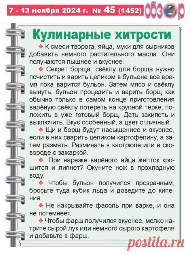 Кулинарные хитрости