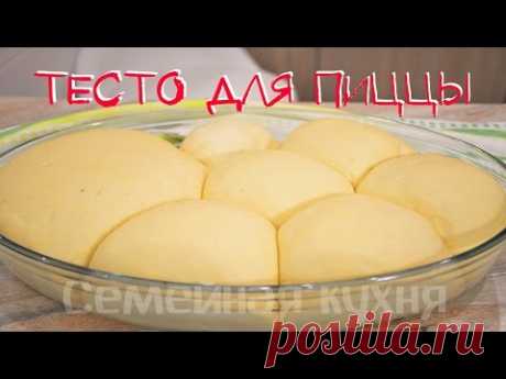 Лучшее дрожжевое тесто для пиццы!