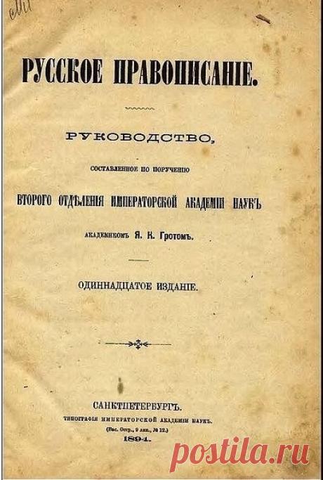 Почему в школе не любят русский язык?