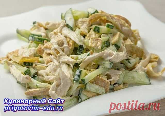 Салат с омлетными блинчиками и курицей Простой рецепт приготовления вкусного салата из омлетных блинчиков с курицей и огурцом. Салат готовится очень быстро, если у Вас уже есть заранее вареное куриное филе, потому что основное время приготовления занимает варка филе курицы.
