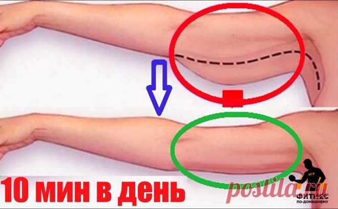 Подтягиваем обвисшую кожу с внутренней стороны рук за 2 недели. Упражнения для женщин в домашних условиях | 💪Фитнес 