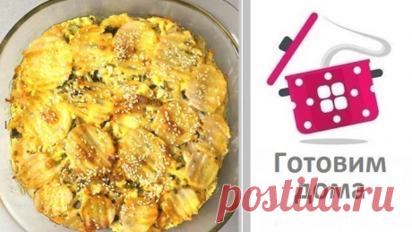 Запеканка 'Золотая картошка' Вкусный ужин для всей семьи