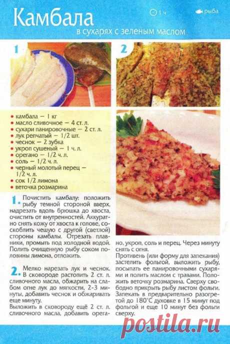 Камбала в сухарях с зеленым маслом