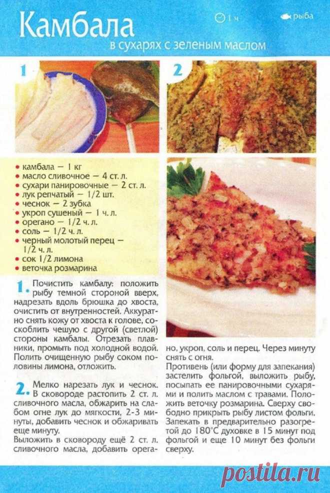 Камбала в сухарях с зеленым маслом