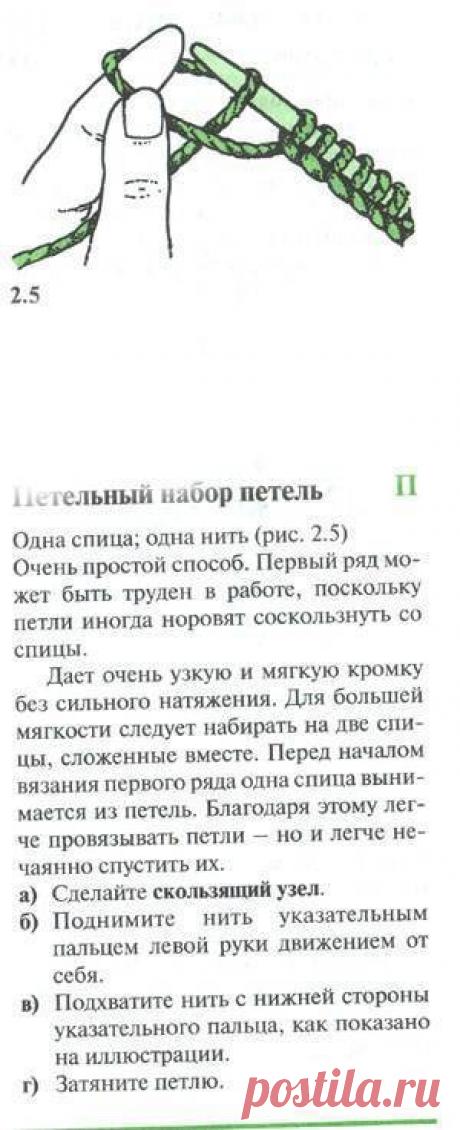 Больше 30-ти способов набора петель