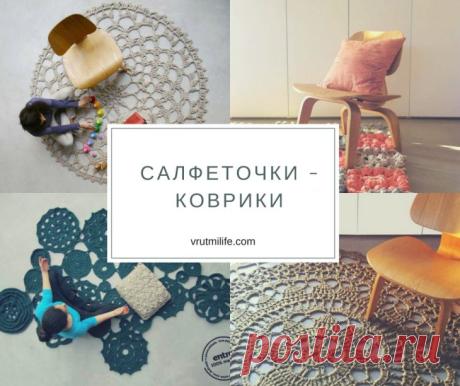 Салфеточки – коврики ENTREDESIGN (подборка) – В РИТМІ ЖИТТЯ