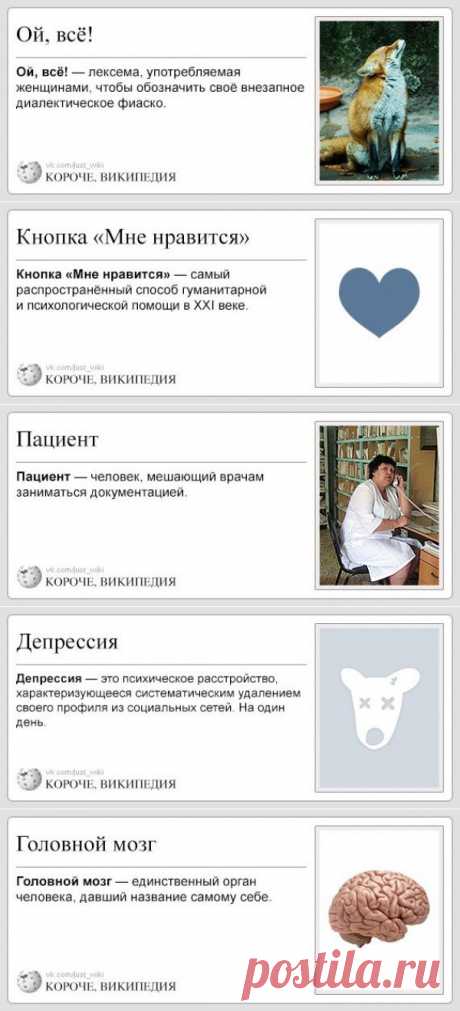 Короче, Википедия