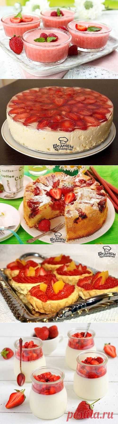 САМЫЕ ВКУСНЫЕ КЛУБНИЧНЫЕ РЕЦЕПТЫ » В сети – себя просвети!