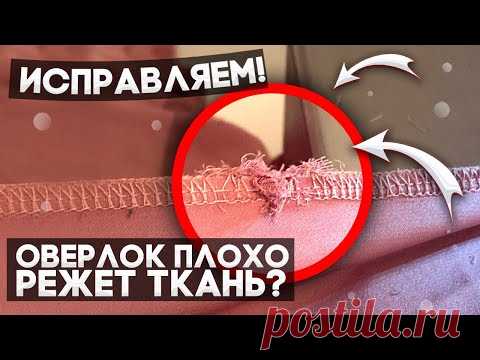 Оверлок плохо режет ткань.Исправляем.Магазин швейный Городок.