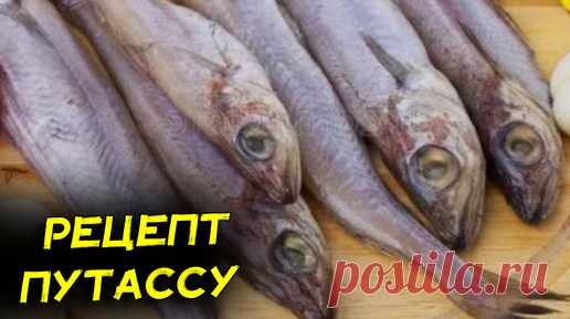 Мой вкусный рецепт путассу из самой дешевой рыбы, которую можно сегодня купить. Блюда из путассу. Как пожарить путассу вкусно | ПОДСЛУШАНО СЕКРЕТЫ РЫБОЛОВА | Дзен