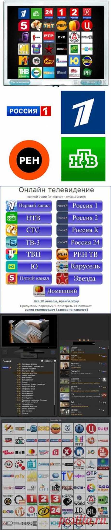 Как  ТВ бесплатно