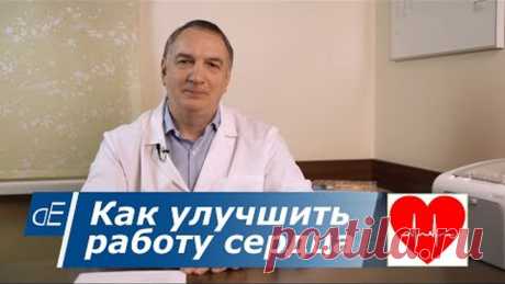 Как улучшить работу сердца, если часто болит или ноет СЕРДЦЕ, есть одышка.
