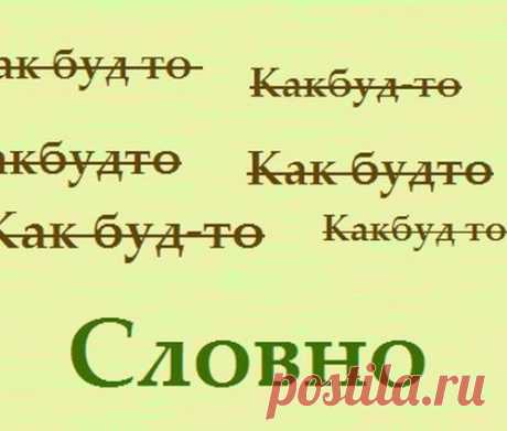 Прогулка по пересечённой письменности