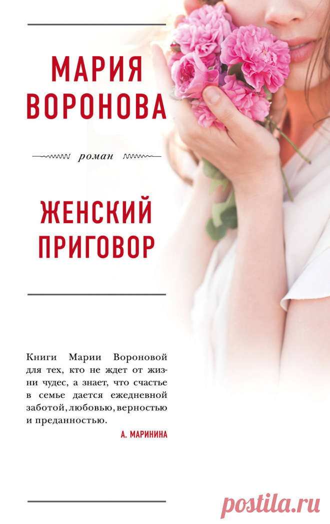 Любовный роман / Детективы, триллеры. Автор: Мария Воронова.