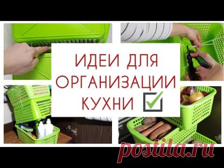 Необычные ИДЕИ  органайзеров ДЛЯ КУХНИ из обычных корзин. Организация хранения своими руками. - YouTube
