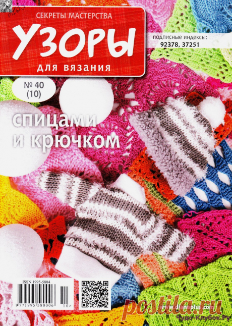 Узоры 40 | ЧУДО-КЛУБОК.РУ