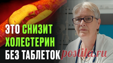 15 лет не могла сбить холестерин — пока врач не посоветовал сделать одну простую вещь | Лечение боли | Э-clinic | Дзен