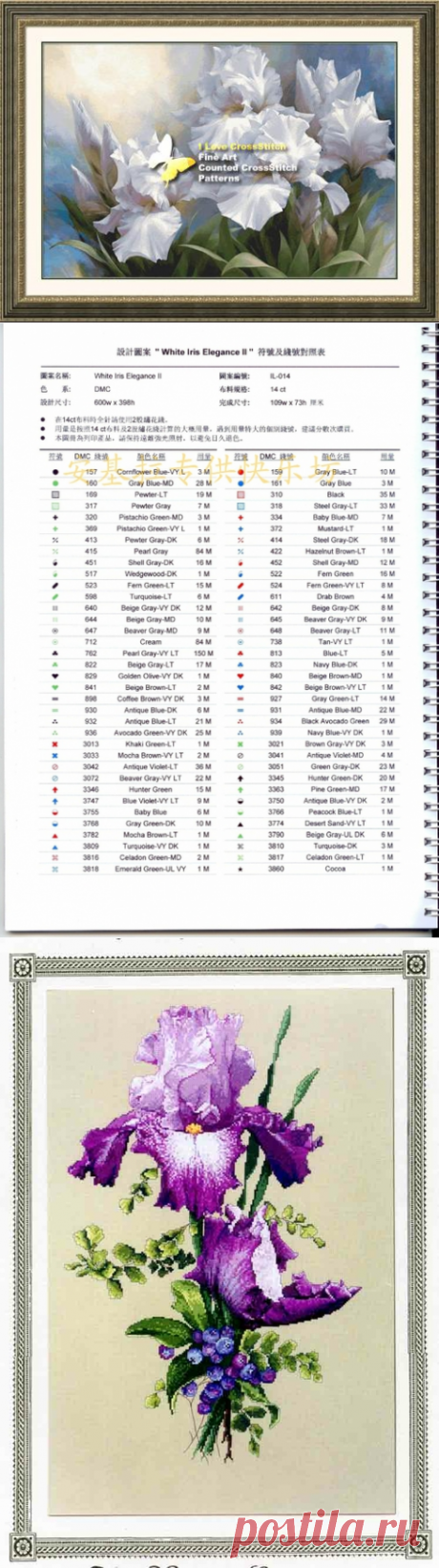 Схемы вышивки крестом. Ирисы.