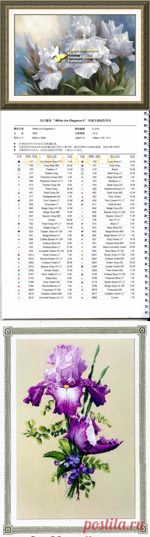 Схемы вышивки крестом. Ирисы.