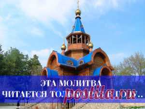 Сила молитвы - неизмерима!
