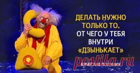 10 рецептов счастья от любимого клоуна детства Вячеслава Полунина
