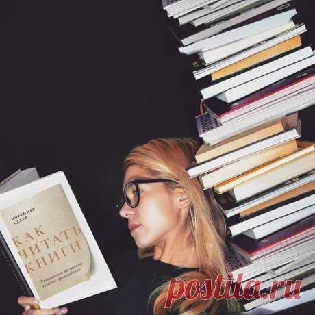 О переиздании классического труда Мортимера Адлера «Как читать книги» рассказывает наша читательница Анна Гладкова: «Я не умею читать! Спорю, вы тоже. И сейчас я говорю не про умение складывать из букв предложения и даже не о том, чтобы в книге видеть хоть что-то более значимое, чем фига. &quot;Как читать книги. Руководство по чтению великих произведений&quot; была написана Мортимером Адлером еще до Второй мировой войны. Но сегодня она еще актуальнее, чем тогда. Читатель великих произведений…