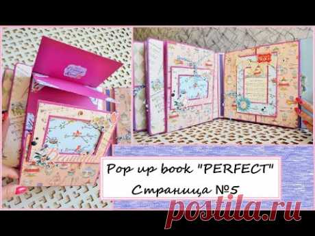 TUTORIAL SCRAPBOOK WATERFALL "Perfect" Страница №5