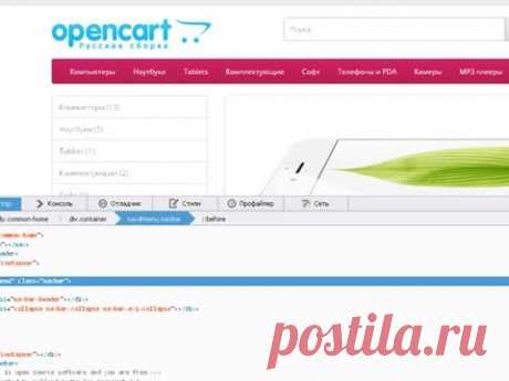 Opencart 2. Как изменить цвет навигационного меню в Opencart 2