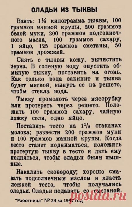 Оладьи из тыквы