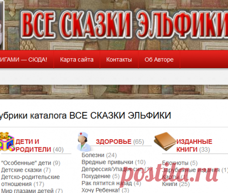 ВСЕ СКАЗКИ ЭЛЬФИКИ