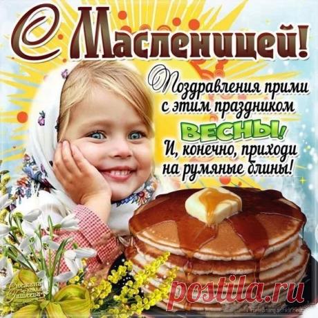 картинки с масленицей прикольные: 14 тыс изображений найдено в Яндекс.Картинках