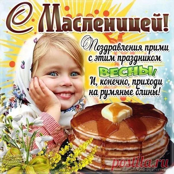 картинки с масленицей прикольные: 14 тыс изображений найдено в Яндекс.Картинках