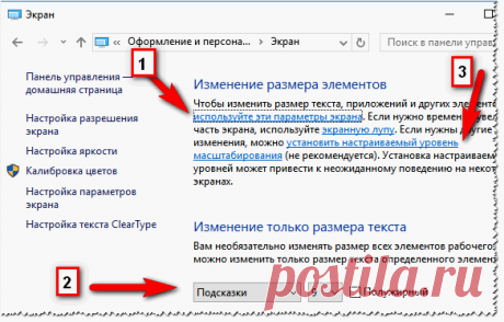 Как увеличить размер шрифта на экране компьютера