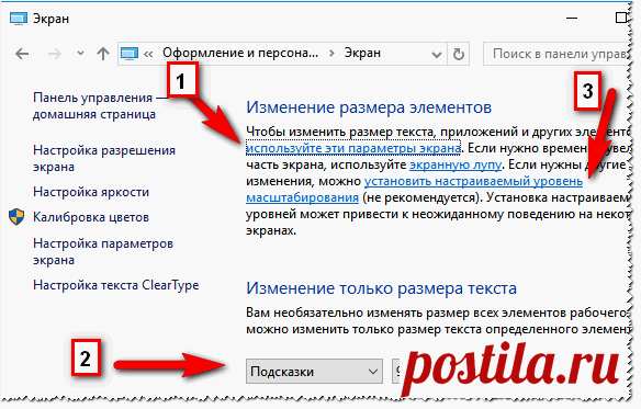Как увеличить размер шрифта на экране компьютера