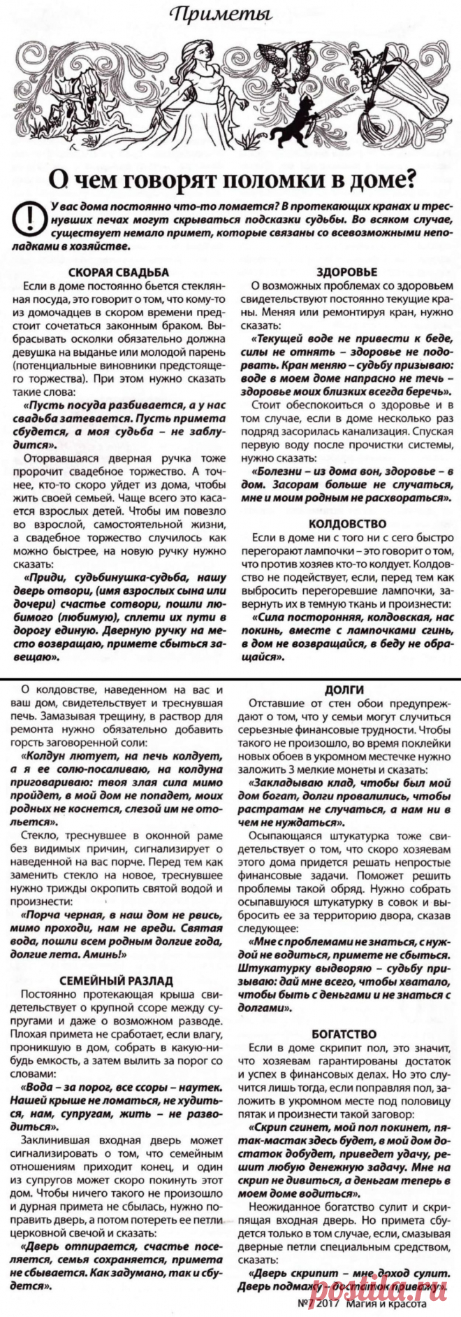 Приметы. О чем говорят поломки в доме
