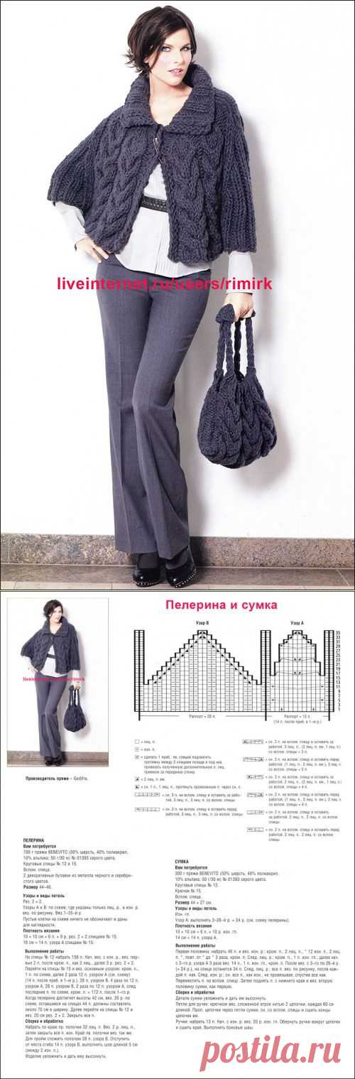 Пелерина и сумка серого цвета от немецких дизайнеров