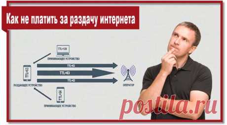 Как не платить за раздачу интернета на тарифе Smart Безлимитище