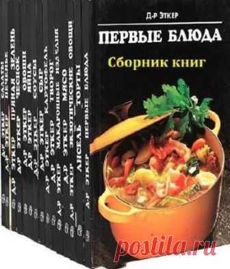 Доктор Эткер (22 книги)
