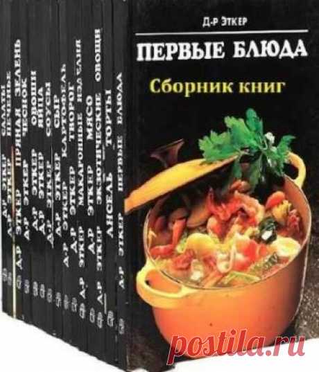 Доктор Эткер (22 книги)