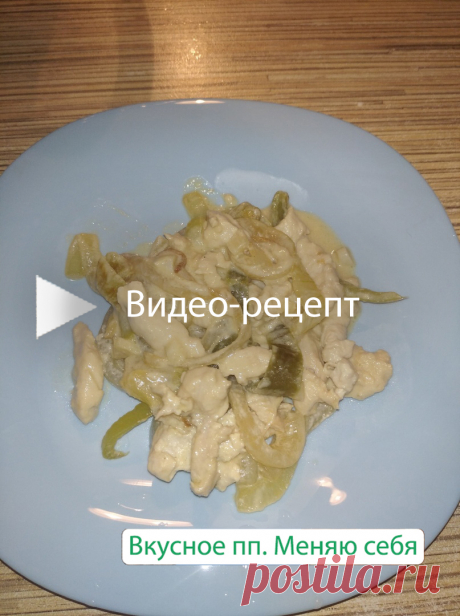 Фрикасе: куриная грудка с болгарским перцем в соусе