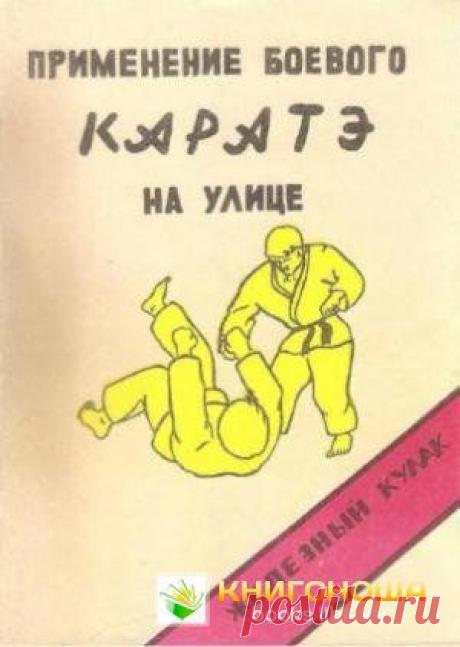 Спортивная литература » Страница 16 » Бесплатная библиотека электронных книг Книгоноша. Net. Читать онлайн, и без регистрации