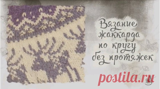 Техника вязания жаккарда без протяжек