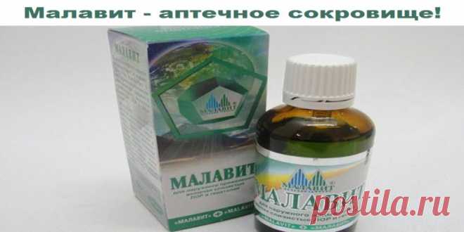 Малавит — аптечное сокровище | Полезные советы!