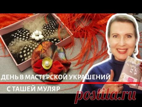 Делаю брошки для подарков | Процесс создания | Серьги с кристаллами"
