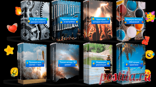 Мастер-класс: Таргет за 8 дней